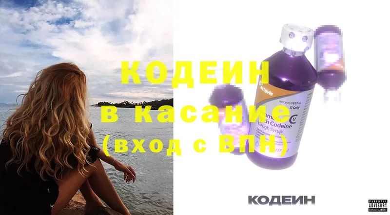 Codein Purple Drank  Калач 